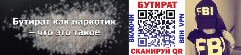 БУТИРАТ бутик  гидра онион  Мытищи 
